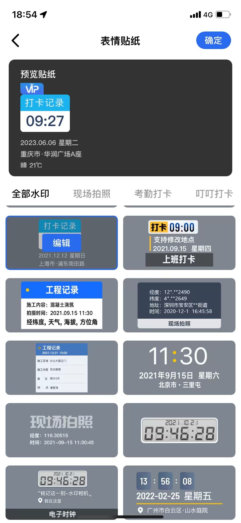 水印相機(jī)拍攝地點(diǎn)怎么改?教你一招，輕松解決